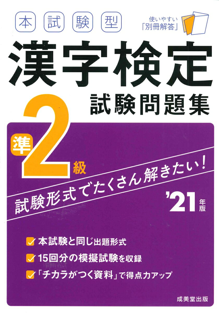 ◆◆◆非常にきれいな状態です。中古商品のため使用感等ある場合がございますが、品質には十分注意して発送いたします。 【毎日発送】 商品状態 著者名 成美堂出版編集部 出版社名 成美堂出版 発売日 2020年12月01日 ISBN 9784415231945