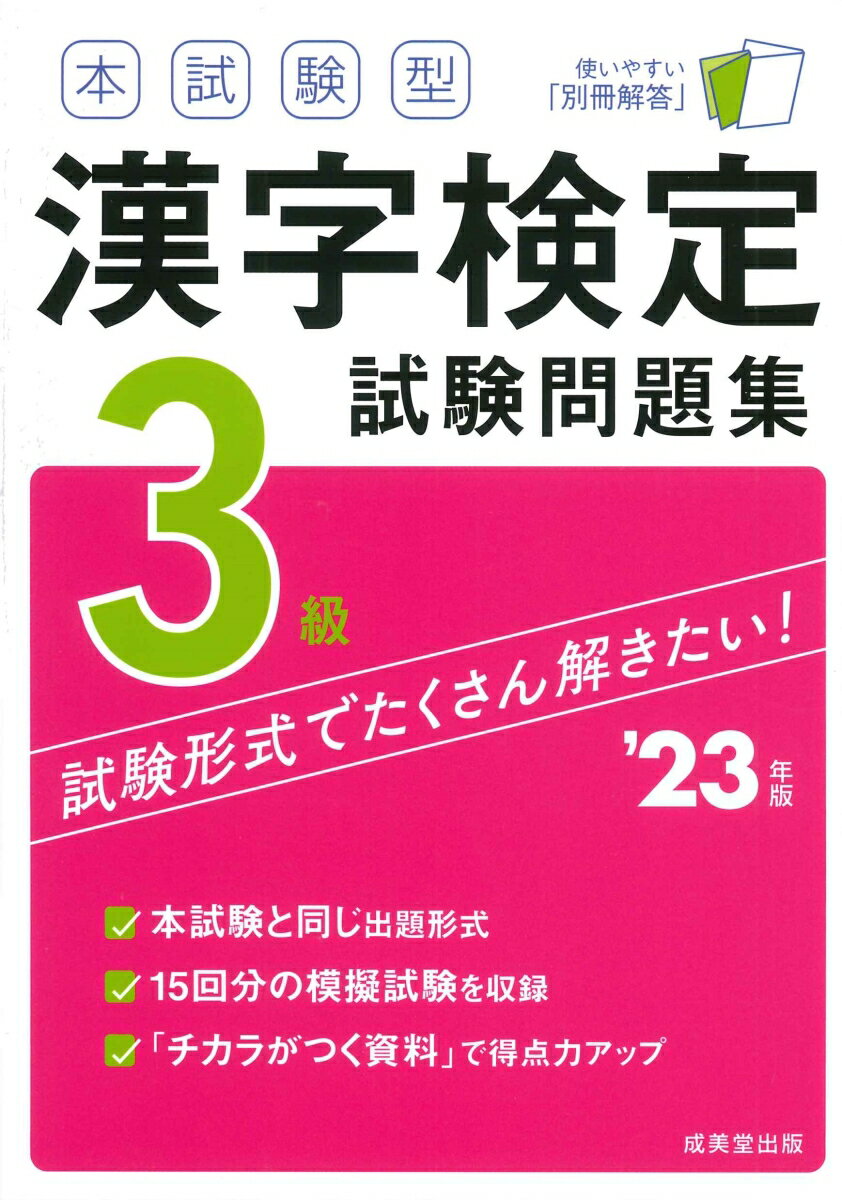 ◆◆◆おおむね良好な状態です。中古商品のため使用感等ある場合がございますが、品質には十分注意して発送いたします。 【毎日発送】 商品状態 著者名 成美堂出版編集部 出版社名 成美堂出版 発売日 2022年12月01日 ISBN 9784415235905