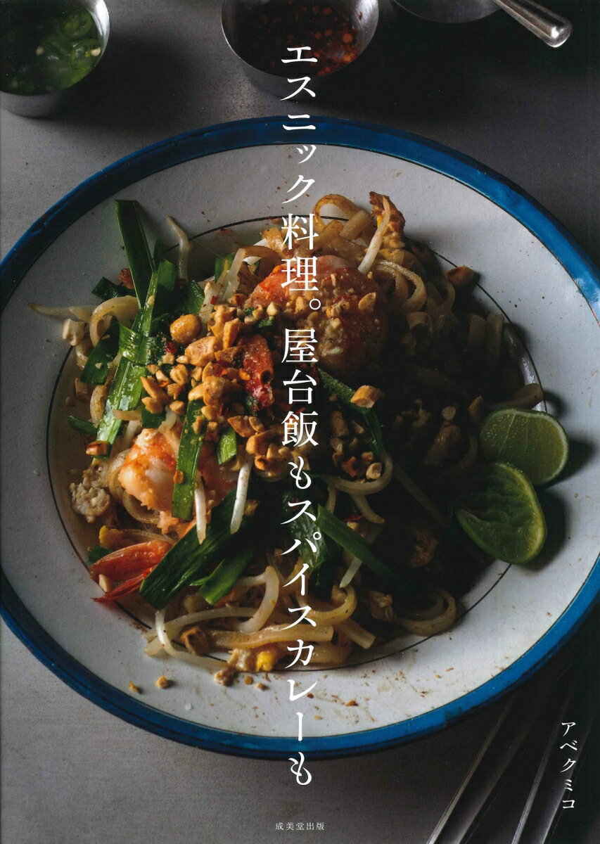 ◆◆◆おおむね良好な状態です。中古商品のため使用感等ある場合がございますが、品質には十分注意して発送いたします。 【毎日発送】 商品状態 著者名 アベクミコ 出版社名 成美堂出版 発売日 2022年06月20日 ISBN 9784415331140