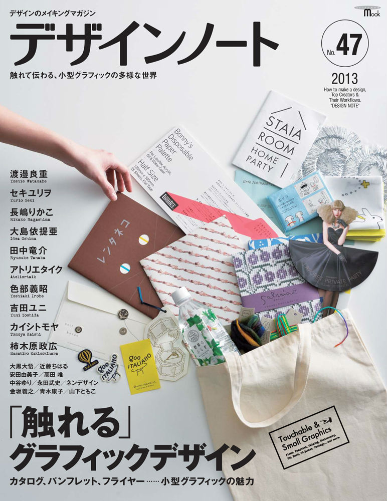 【中古】デザインノ-ト デザインのメイキングマガジン no．47/誠文堂新光社（大型本）
