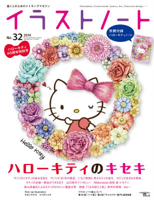 【中古】イラストノ-ト 描く人のためのメイキングマガジン no．32/誠文堂新光社（ムック）