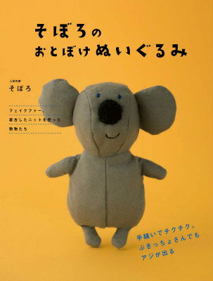 楽天市場】そぼろ ぬいぐるみの通販