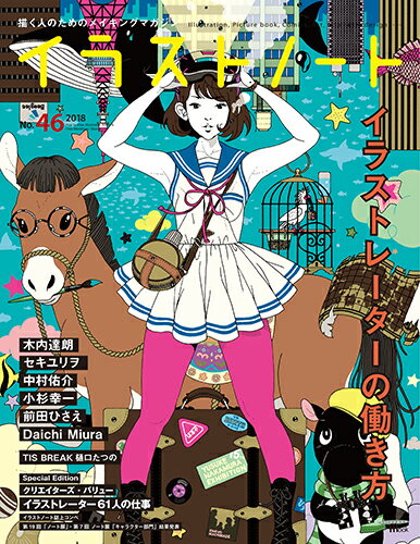 【中古】イラストノート 描く人のためのメイキングマガジン no．46/誠文堂新光社（ムック）