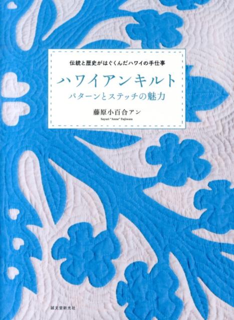 ◆◆◆非常にきれいな状態です。中古商品のため使用感等ある場合がございますが、品質には十分注意して発送いたします。 【毎日発送】 商品状態 著者名 藤原小百合 出版社名 誠文堂新光社 発売日 2014年04月 ISBN 9784416614273