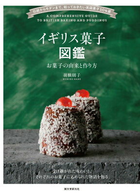楽天市場】菓子図鑑の通販