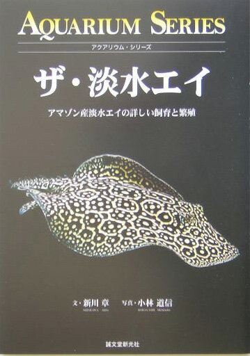 楽天市場】淡水エイ 種類の通販
