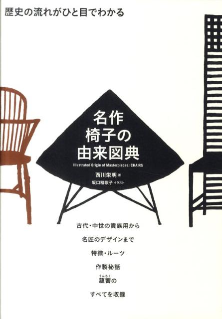 ◆◆◆全体的に汚れ、日焼けがあります。中古ですので多少の使用感がありますが、品質には十分に注意して販売しております。迅速・丁寧な発送を心がけております。【毎日発送】 商品状態 著者名 西川栄明 出版社名 誠文堂新光社 発売日 2011年09月 ISBN 9784416811566