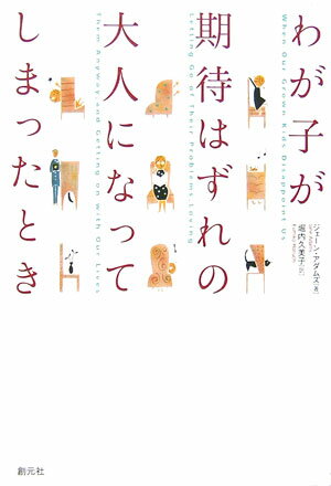 ◆◆◆リサイクル図書になります。除籍印、管理シール等があります。全体的に日焼けがあります。中古ですので多少の使用感がありますが、品質には十分に注意して販売しております。迅速・丁寧な発送を心がけております。【毎日発送】 商品状態 著者名 ジェ−ン・アダムズ、堀内久美子 出版社名 創元社 発売日 2006年01月 ISBN 9784422113470