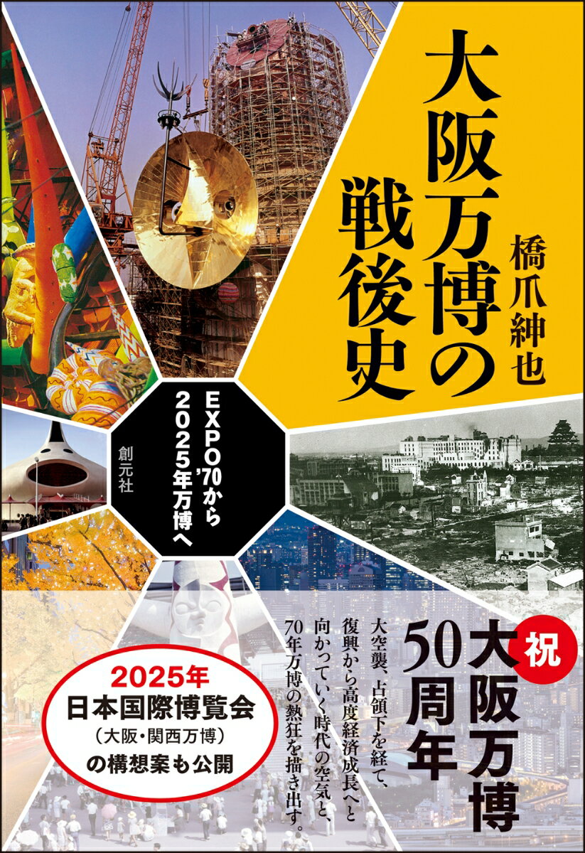 楽天市場】大阪万博 EXPO'70の通販