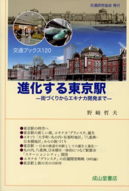 ◆◆◆非常にきれいな状態です。中古商品のため使用感等ある場合がございますが、品質には十分注意して発送いたします。 【毎日発送】 商品状態 著者名 野崎哲夫 出版社名 交通研究協会 発売日 2012年10月 ISBN 9784425761913