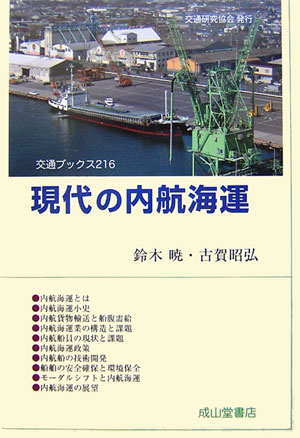 ◆◆◆非常にきれいな状態です。中古商品のため使用感等ある場合がございますが、品質には十分注意して発送いたします。 【毎日発送】 商品状態 著者名 鈴木暁、古賀昭弘 出版社名 交通研究協会 発売日 2007年03月 ISBN 9784425771516