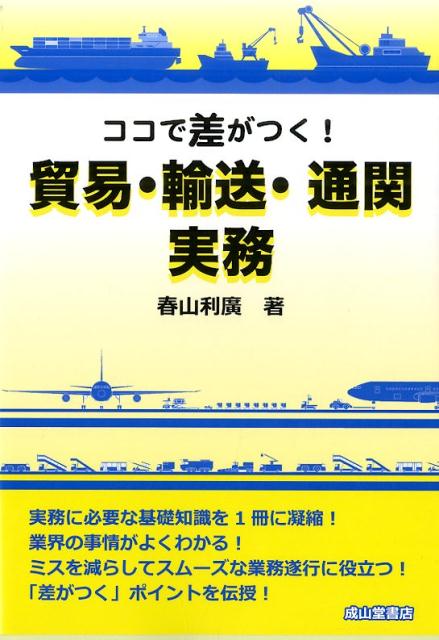 ◆◆◆非常にきれいな状態です。中古商品のため使用感等ある場合がございますが、品質には十分注意して発送いたします。 【毎日発送】 商品状態 著者名 春山利廣 出版社名 成山堂書店 発売日 2016年05月 ISBN 9784425931217