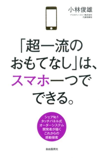 ◆◆◆非常にきれいな状態です。中古商品のため使用感等ある場合がございますが、品質には十分注意して発送いたします。 【毎日発送】 商品状態 著者名 小林俊雄 出版社名 自由国民社 発売日 2014年11月 ISBN 9784426118433