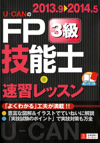 ◆◆◆おおむね良好な状態です。中古商品のため使用感等ある場合がございますが、品質には十分注意して発送いたします。 【毎日発送】 商品状態 著者名 ユ−キャンFP技能士試験研究会 出版社名 ユ−キャン 発売日 2013年05月 ISBN 9784426604967