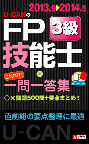 ◆◆◆非常にきれいな状態です。中古商品のため使用感等ある場合がございますが、品質には十分注意して発送いたします。 【毎日発送】 商品状態 著者名 ユ−キャンFP技能士試験研究会 出版社名 ユ−キャン 発売日 2013年06月26日 ISBN 9784426605117