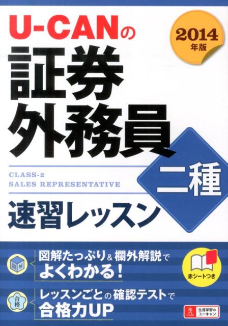 ◆◆◆書き込みがあります。カバーに使用感があります。中古ですので多少の使用感がありますが、品質には十分に注意して販売しております。迅速・丁寧な発送を心がけております。【毎日発送】 商品状態 著者名 ユ−キャン証券外務員試験研究会 出版社名 ユ−キャン 発売日 2013年12月 ISBN 9784426605551