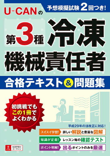 ◆◆◆非常にきれいな状態です。中古商品のため使用感等ある場合がございますが、品質には十分注意して発送いたします。 【毎日発送】 商品状態 著者名 ユーキャン冷凍機械責任者試験研究会 出版社名 ユ−キャン 発売日 2017年09月27日 ISBN 9784426609818