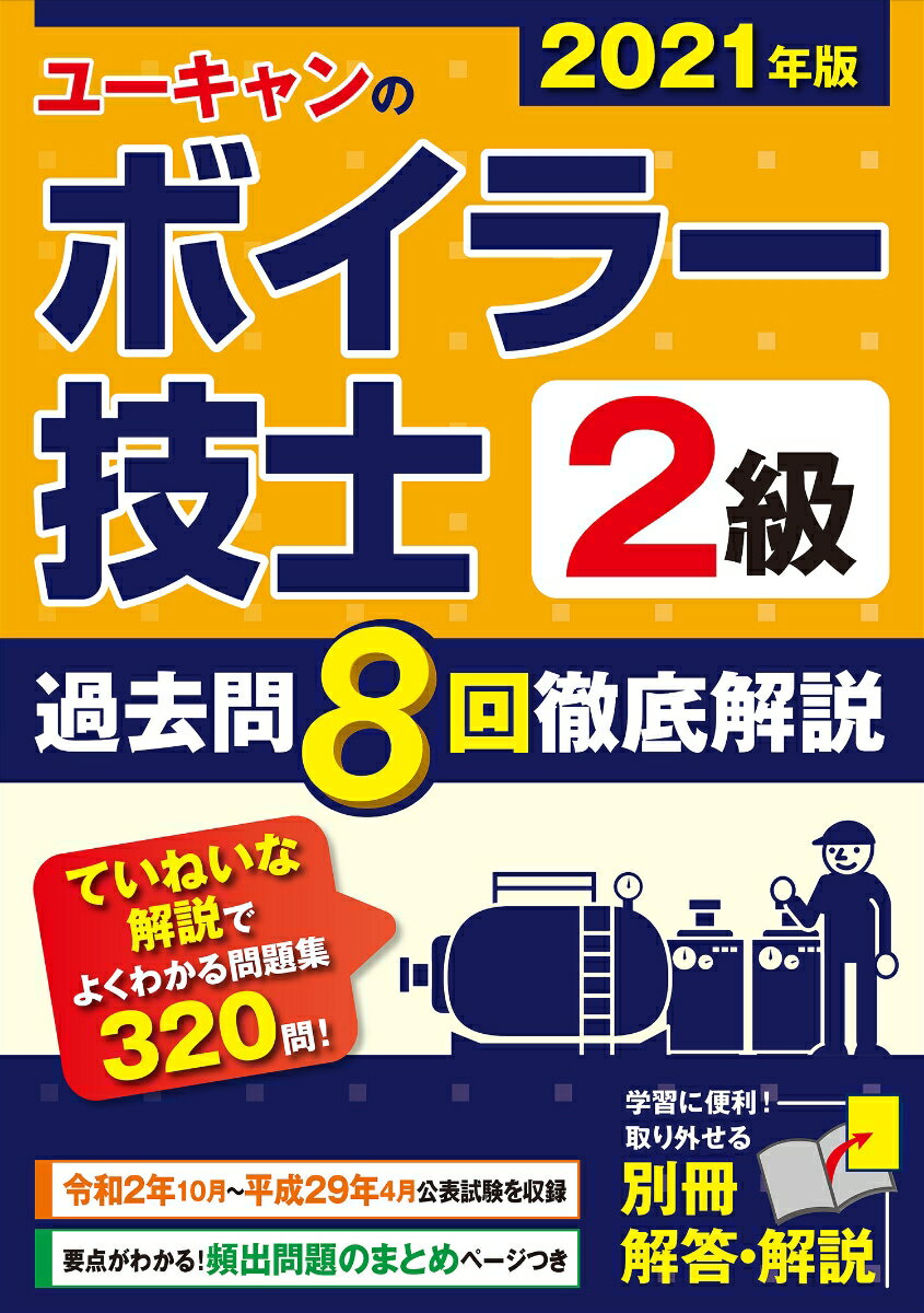 楽天市場】2級ボイラー技士 中古の通販
