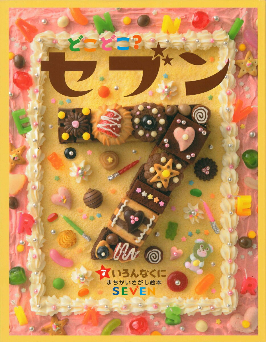 ����šۤɤ��ɤ������֥� 7/���å���-�٥���緿�ܡ�