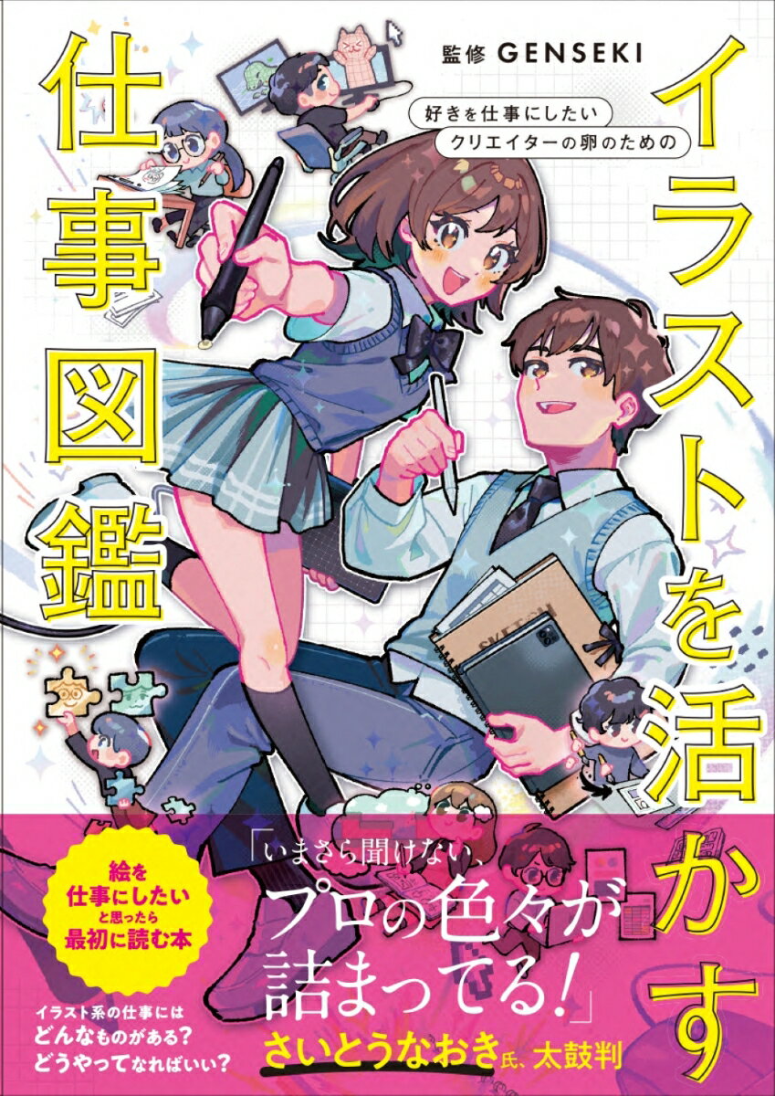 ◆◆◆小口に傷みがあります。カバーに使用感があります。中古ですので多少の使用感がありますが、品質には十分に注意して販売しております。迅速・丁寧な発送を心がけております。【毎日発送】 商品状態 著者名 グラフィック社編集部、GENSEKI 出版社名 グラフィック社 発売日 2025年05月25日 ISBN 9784766140057