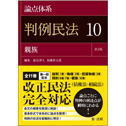 Other - 【中古】論点体系判例民法 10 第3版/第一法規出版/能見善久（単行本）