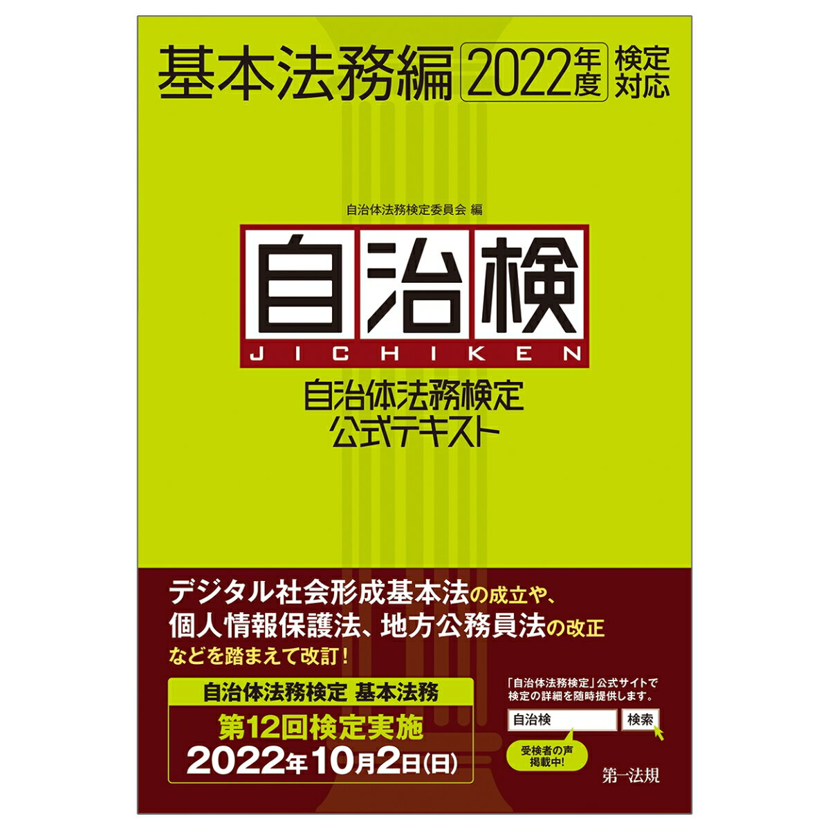 ◆◆◆非常にきれいな状態です。中古商品のため使用感等ある場合がございますが、品質には十分注意して発送いたします。 【毎日発送】 商品状態 著者名 自治体法務検定委員会 出版社名 第一法規出版 発売日 2022年02月20日 ISBN 9784474078024