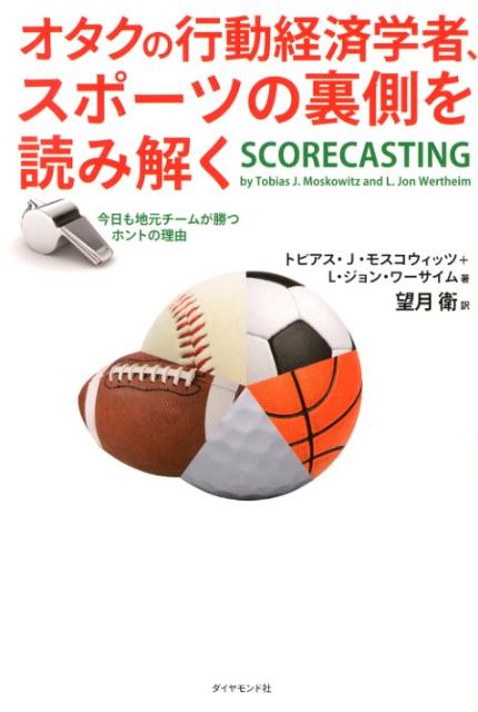 【中古】オタクの行動経済学者、ス