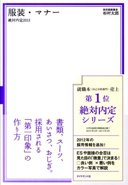 Employment - 【中古】絶対内定 2013　〔5〕/ダイヤモンド社（単行本（ソフトカバー））