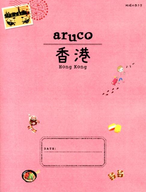【中古】香港 改訂第3版/ダイヤモンド・ビッグ社/ダイヤモンド・ビッグ社（単行本（ソフトカバー））
