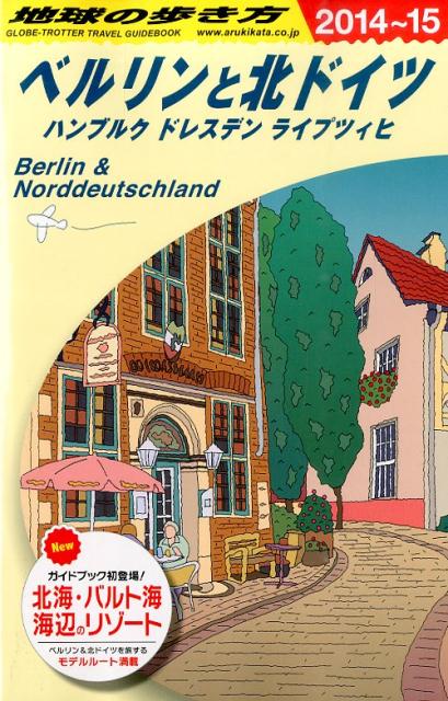 【中古】地球の歩き方 A　16（2014〜2015年/ダイヤモンド・ビッグ社/ダイヤモンド・ビッグ社（単行本（ソフトカバー））