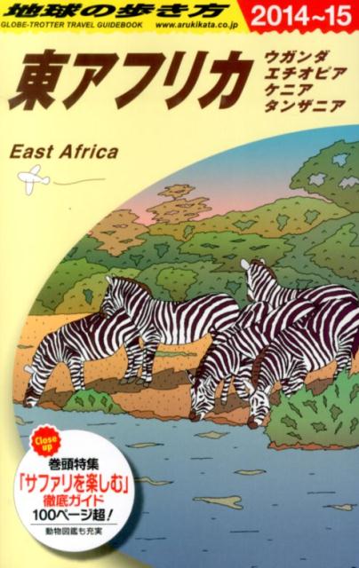 【中古】地球の歩き方 E　09（2014〜2015年/ダイヤモンド・ビッグ社/ダイヤモンド・ビッグ社（単行本（ソフトカバー））(3)
