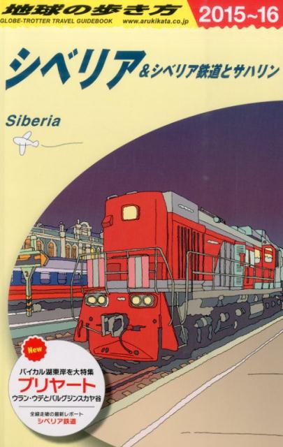 【中古】地球の歩き方 A　32（2015〜2016年/ダイヤモンド・ビッグ社/ダイヤモンド・ビッグ社（単行本（ソフトカバー））