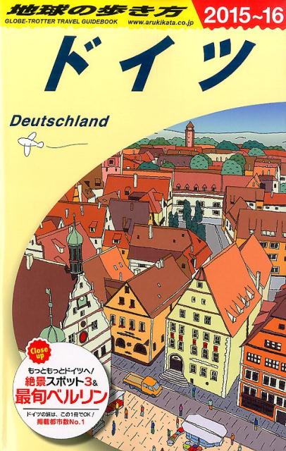 【中古】地球の歩き方 A　14（2015〜2016年/ダイヤモンド・ビッグ社/ダイヤモンド・ビッグ社（単行本（..