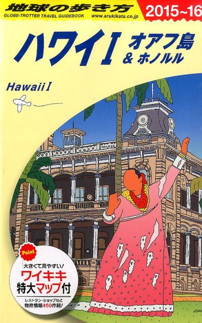 【中古】地球の歩き方 C　01（2015〜2016年/ダイヤモンド・ビッグ社/ダイヤモンド・ビッグ社（単行本（ソフトカバー））