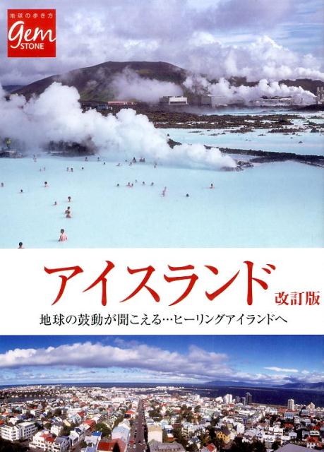 楽天市場】11 地球の歩き方 plat アイスランドの通販