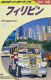 【中古】地球の歩き方 D　27（2004〜2005年/ダイヤモンド・ビッグ社/ダイヤモンド・ビッグ社（単行本）