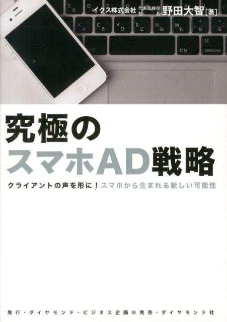 ◆◆◆歪みがあります。カバーがありません。全体的に汚れ、傷み、日焼け、使用感があります。中古ですので多少の使用感がありますが、品質には十分に注意して販売しております。迅速・丁寧な発送を心がけております。【毎日発送】 商品状態 著者名 野田大智 出版社名 ダイヤモンド・ビジネス企画 発売日 2013年01月 ISBN 9784478083277