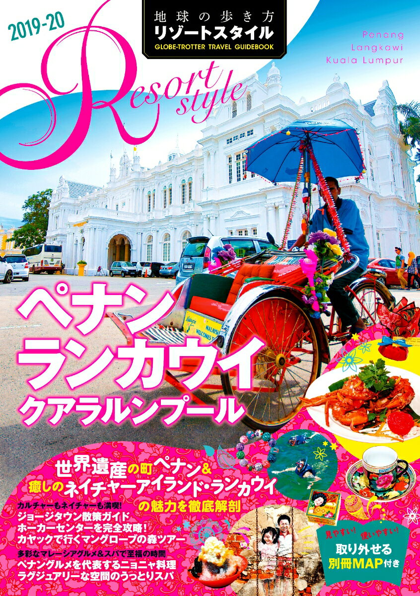 楽天VALUE BOOKS【中古】地球の歩き方リゾートスタイル R13（2019-2020）/ダイヤモンド・ビッグ社/地球の歩き方編集室（単行本（ソフトカバー））