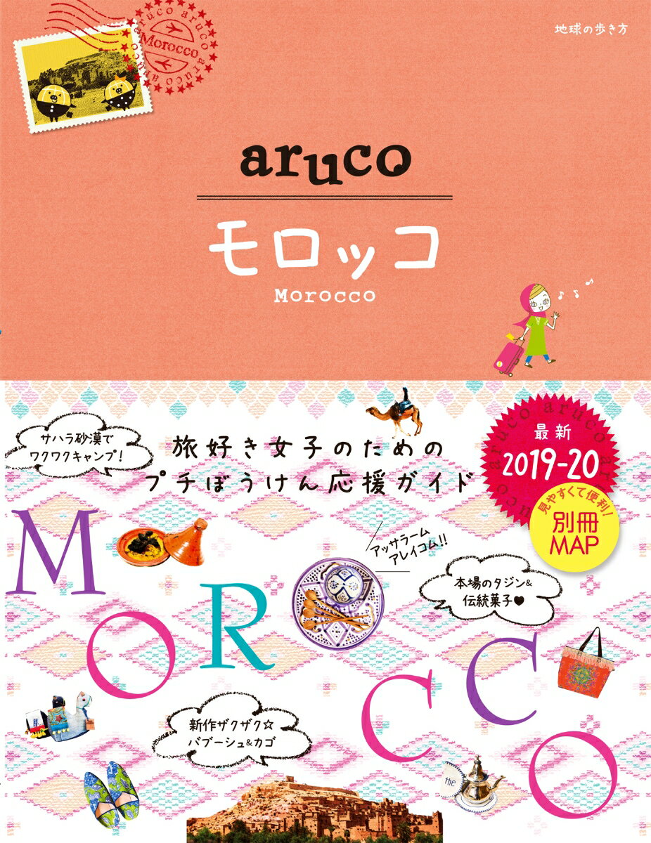 楽天市場】aruco モロッコの通販