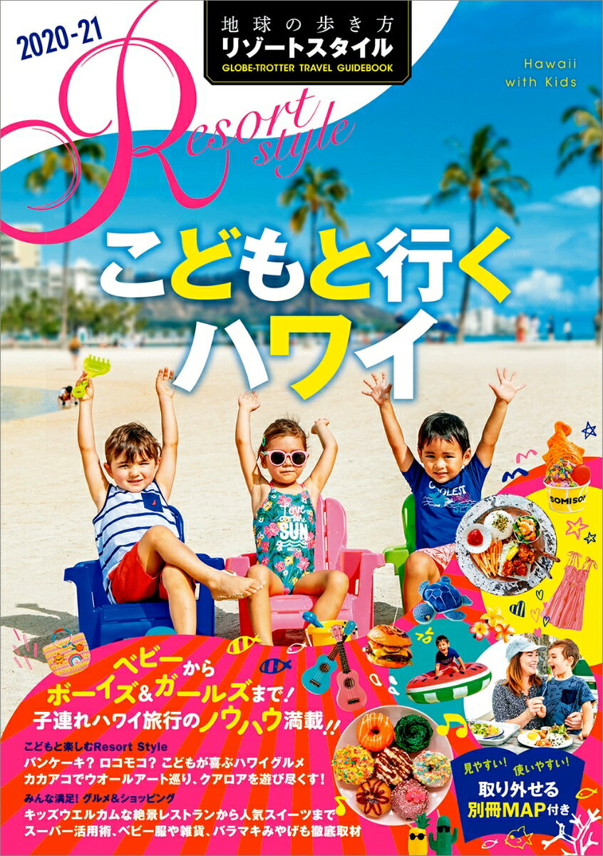 楽天VALUE BOOKS【中古】地球の歩き方リゾートスタイル R05　2019〜2020 改訂第3版/ダイヤモンド・ビッグ社/地球の歩き方編集室（単行本（ソフトカバー））