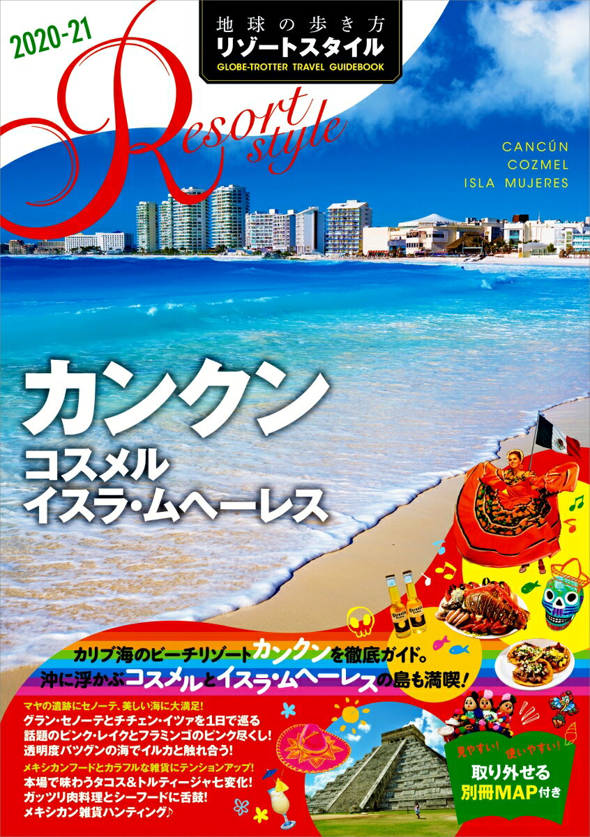【中古】地球の歩き方リゾートスタイル R17　2020〜2021/ダイヤモンド・ビッグ社/地球の歩き方編集室（単行本（ソフトカバー））...