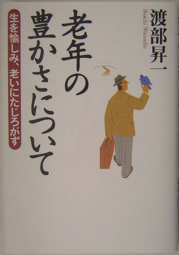 ◆◆◆非常にきれいな状態です。中古商品のため使用感等ある場合がございますが、品質には十分注意して発送いたします。 【毎日発送】 商品状態 著者名 渡部昇一 出版社名 大和書房 発売日 2004年05月 ISBN 9784479790907