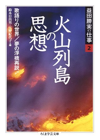 楽天市場】益田勝実の仕事（本・雑誌・コミック）の通販
