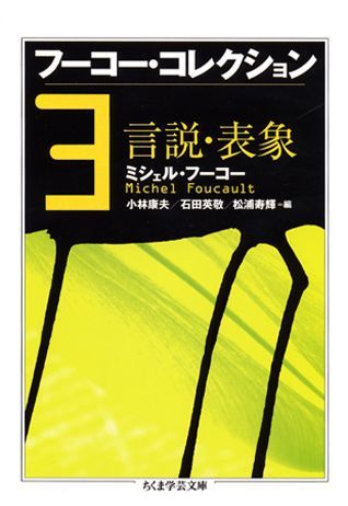 楽天市場】フーコー・コレクション 全7冊セットの通販