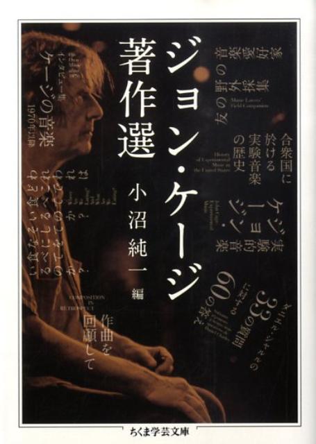 【中古】ジョン・ケ-ジ著作選/筑摩書房/ジョン・ケ-ジ（文庫）