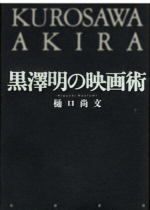 ◆◆◆非常にきれいな状態です。中古商品のため使用感等ある場合がございますが、品質には十分注意して発送いたします。 【毎日発送】 商品状態 著者名 樋口尚文 出版社名 筑摩書房 発売日 1999年08月 ISBN 9784480872982