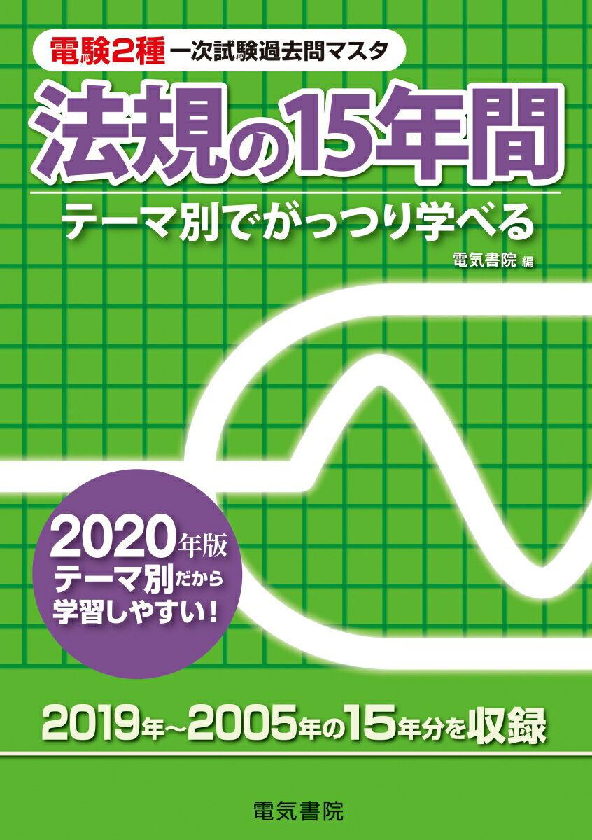 楽天市場】電験二種 中古の通販