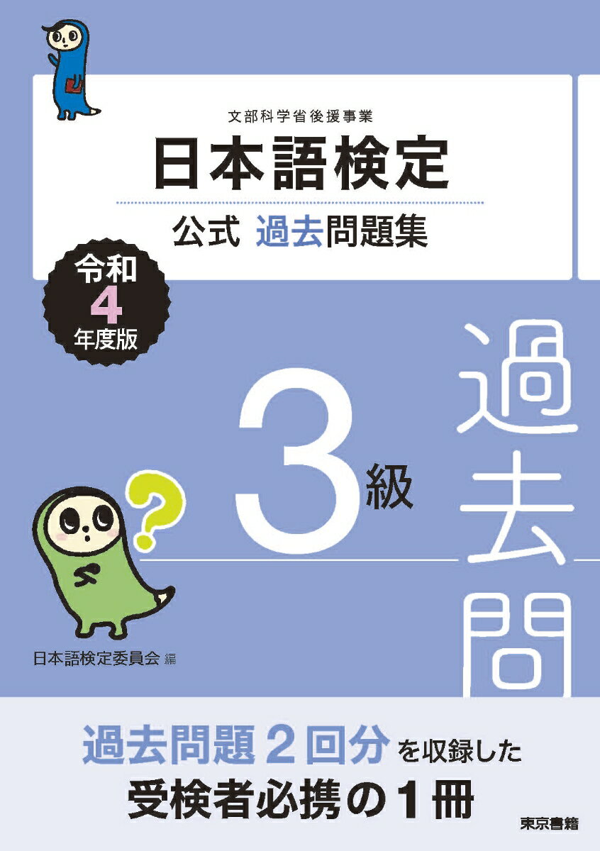 ◆◆◆非常にきれいな状態です。中古商品のため使用感等ある場合がございますが、品質には十分注意して発送いたします。 【毎日発送】 商品状態 著者名 日本語検定委員会 出版社名 東京書籍 発売日 2022年03月15日 ISBN 9784487815838