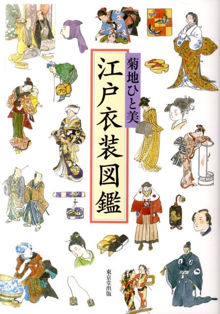 ◆◆◆おおむね良好な状態です。中古商品のため使用感等ある場合がございますが、品質には十分注意して発送いたします。 【毎日発送】 商品状態 著者名 菊地ひと美 出版社名 東京堂出版 発売日 2011年11月 ISBN 9784490107982