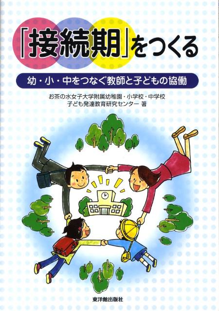 楽天市場】お茶の水女子大学附属幼稚園の通販